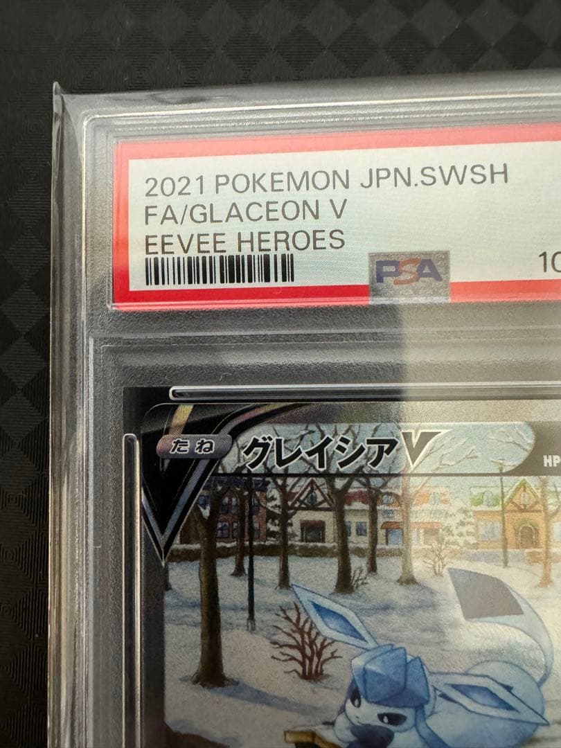 ソ*！様 2021年 ポケモン グレイシアV PSA 10