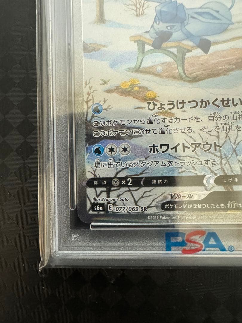 ソ*！様 2021年 ポケモン グレイシアV PSA 10