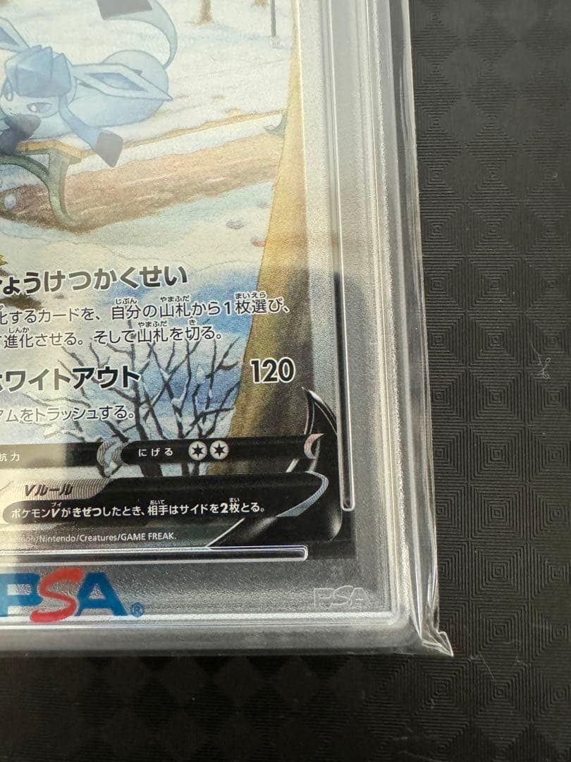 ソ*！様 2021年 ポケモン グレイシアV PSA 10
