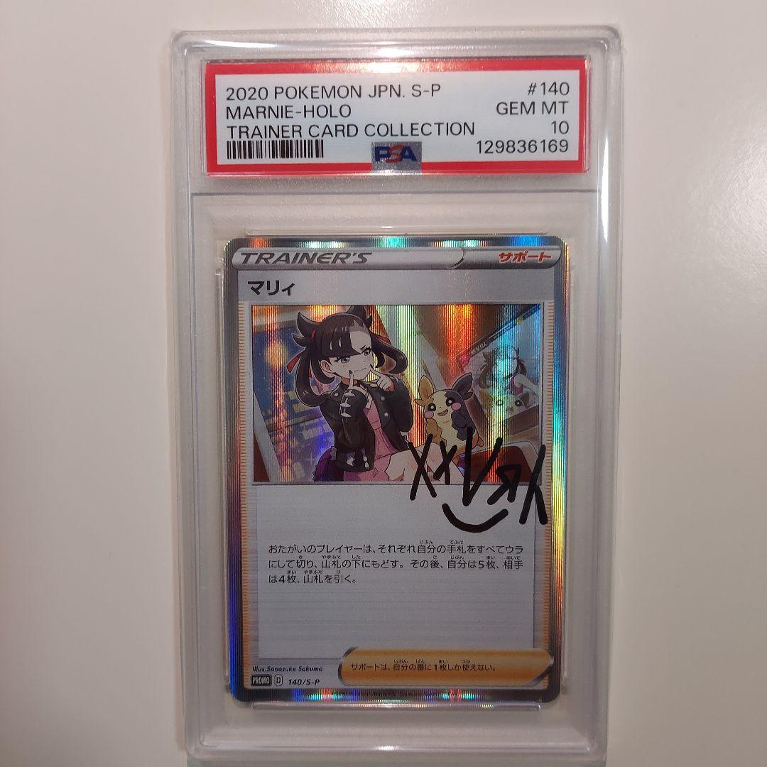 マリィ(マリィの練習) PROMO PSA10