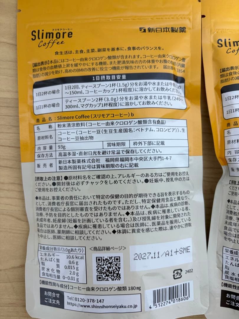 スリモアコーヒー Slimore Coffee 3個セット