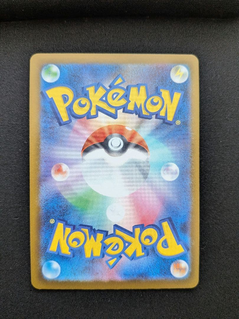 ポケモンカード ピカチュウex SAR 234/193 がんばりハート