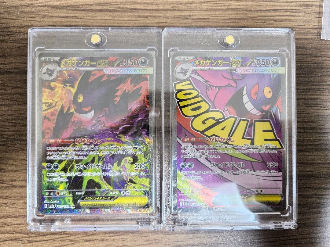 最終値下げ！メガゲンガーEXカードセット