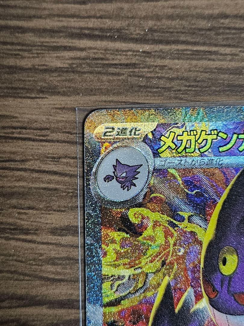 最終値下げ！メガゲンガーEXカードセット