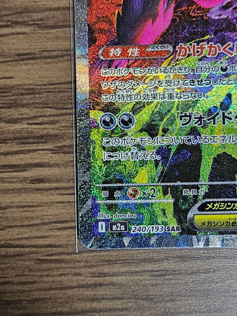 最終値下げ！メガゲンガーEXカードセット