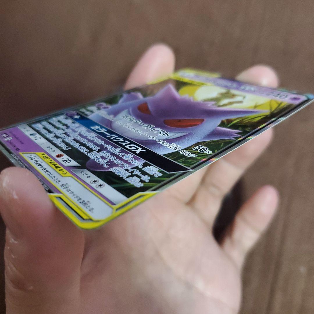 ゲンガー&ミミッキュgx RR SM9