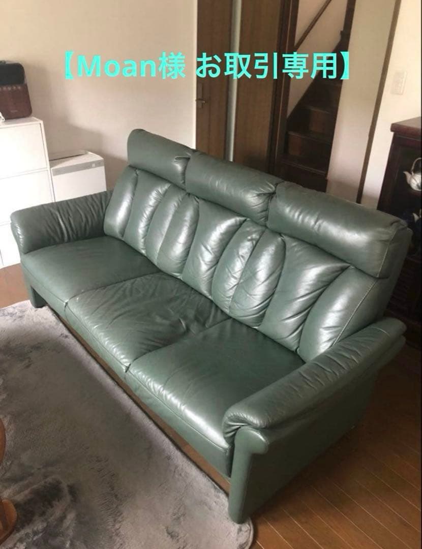 【Moan】緑色レザー 3人掛けソファ