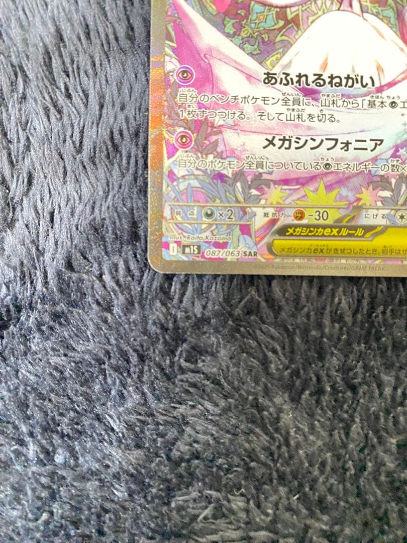 き*け様 メガサーナイトex SAR