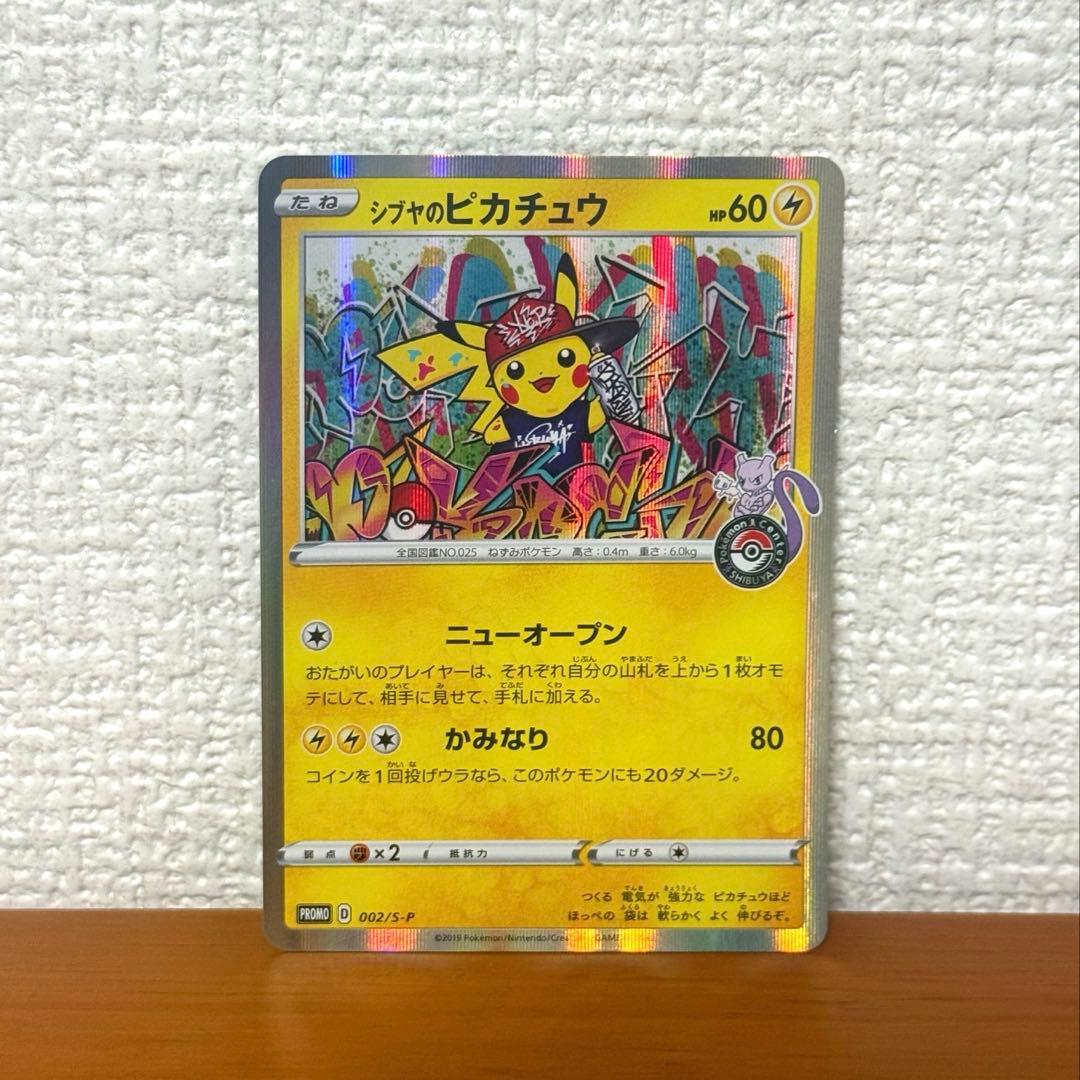 あ*中様 ポケモンカード シブヤのピカチュウ