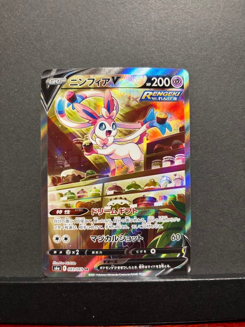 ポケモンカード　ニンフィアV SA
