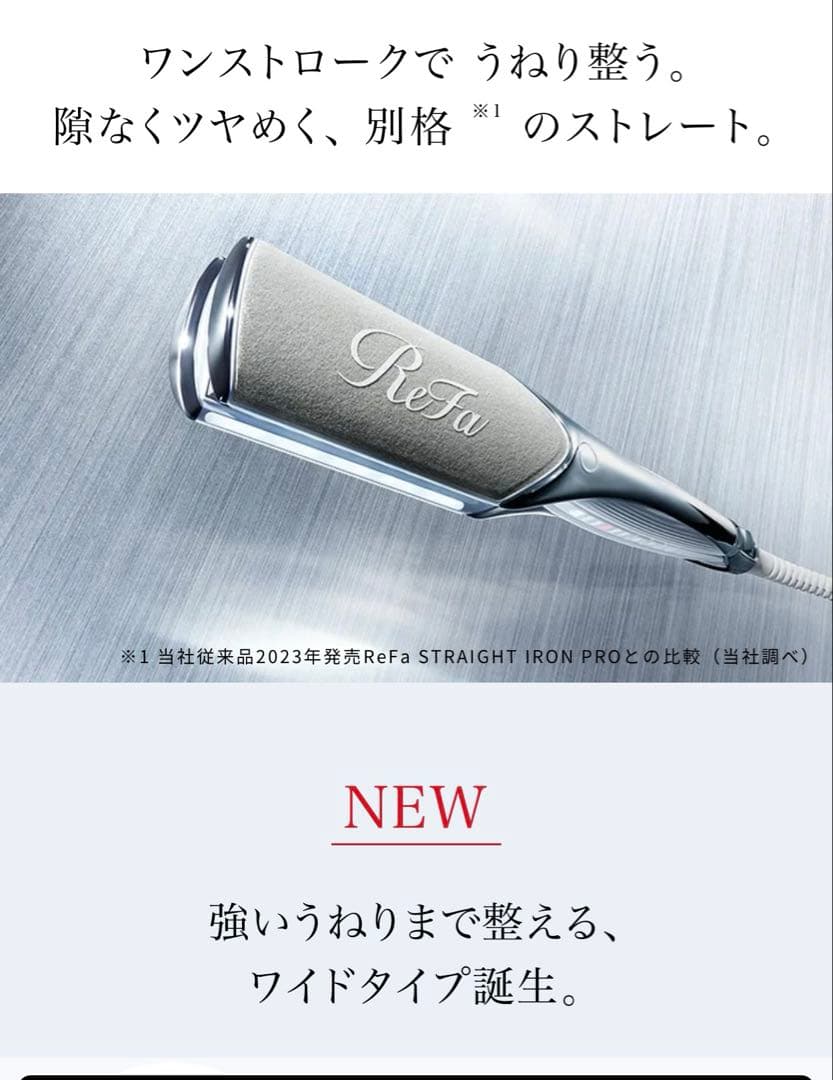 【新品未使用】ReFaリファ パワーストレートアイロン プロ ホワイト