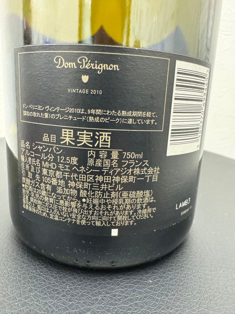 ドン・ペリニョン 2010年 ヴィンテージ 750ml