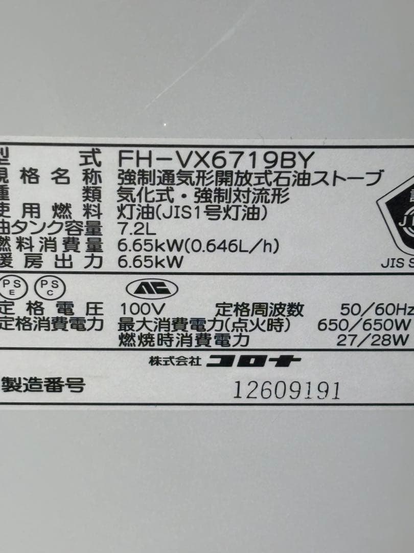 菅202 ハイパワー　コロナファンヒーター　〜24畳