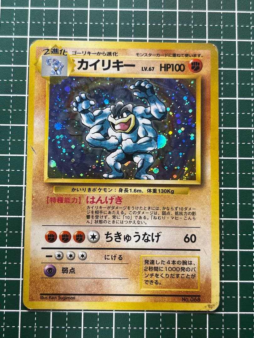 ポケモンカード 旧裏 カイリキー 初版 マークなし