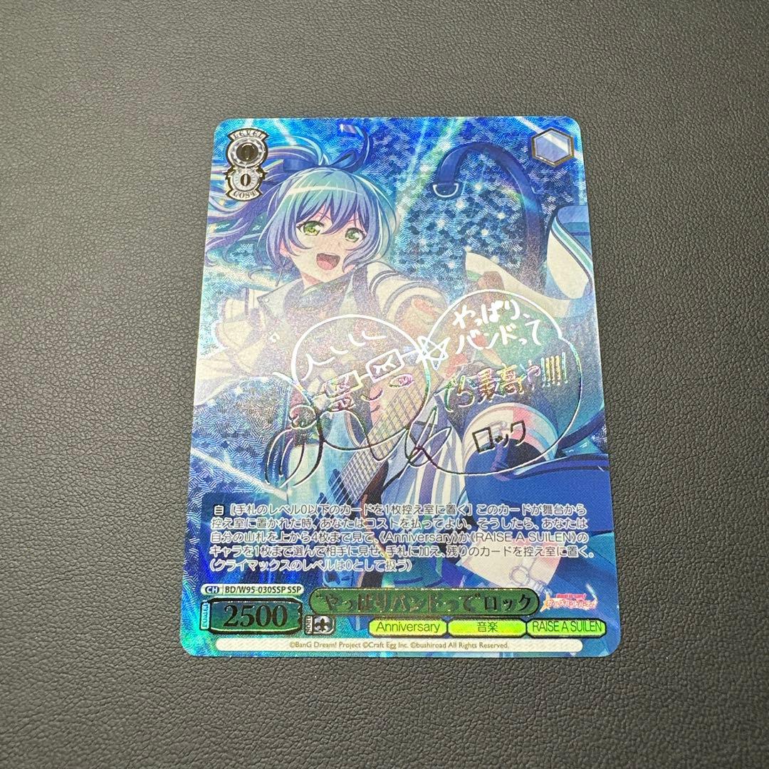 やっぱりバンドって ロック サイン入りトレーディングカード