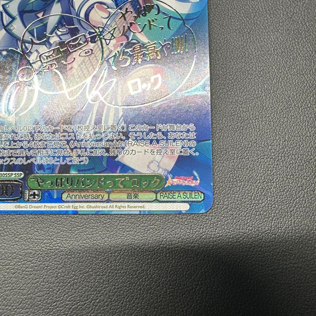 やっぱりバンドって ロック サイン入りトレーディングカード