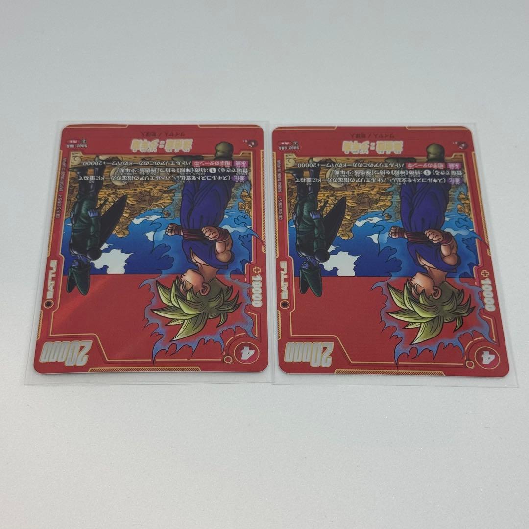 孫悟飯:少年期　R 2枚セット　リミテッドパック　パラレル　フュージョンワールド