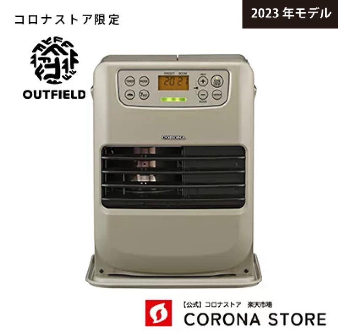 CORONA OUTFIELD 2023年モデル 石油ファンヒーター