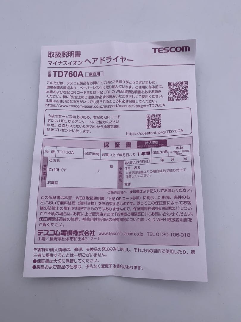 【ほぼ新品】テスコム ドライヤ TD760A-K