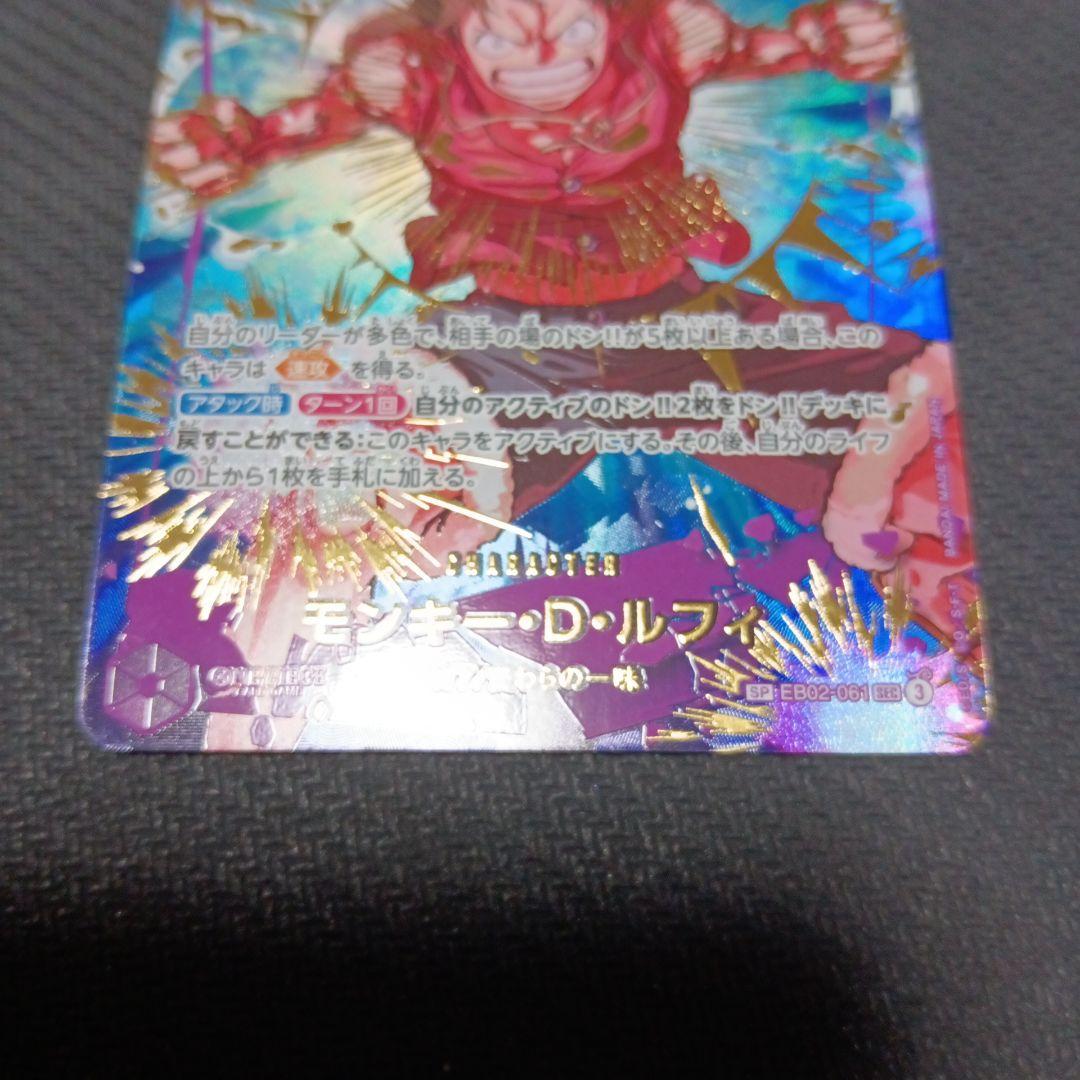 モンキーDルフィ　EB02-061 sp シークレット