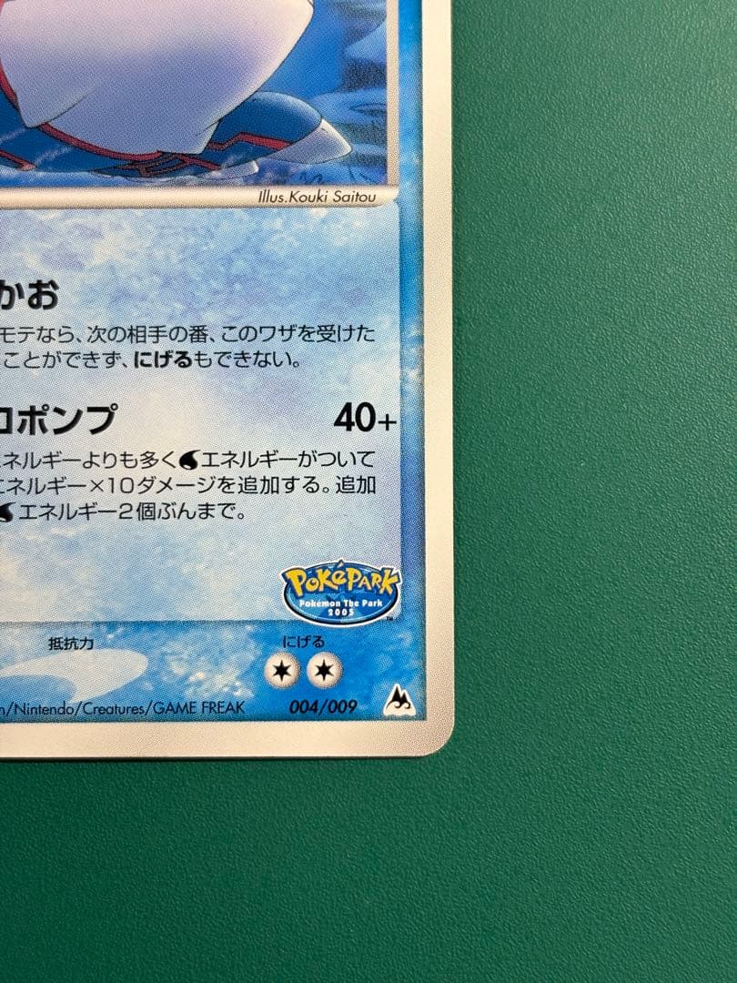 【超希少】ポケパーク限定　ポケパーク　カイオーガ　2枚