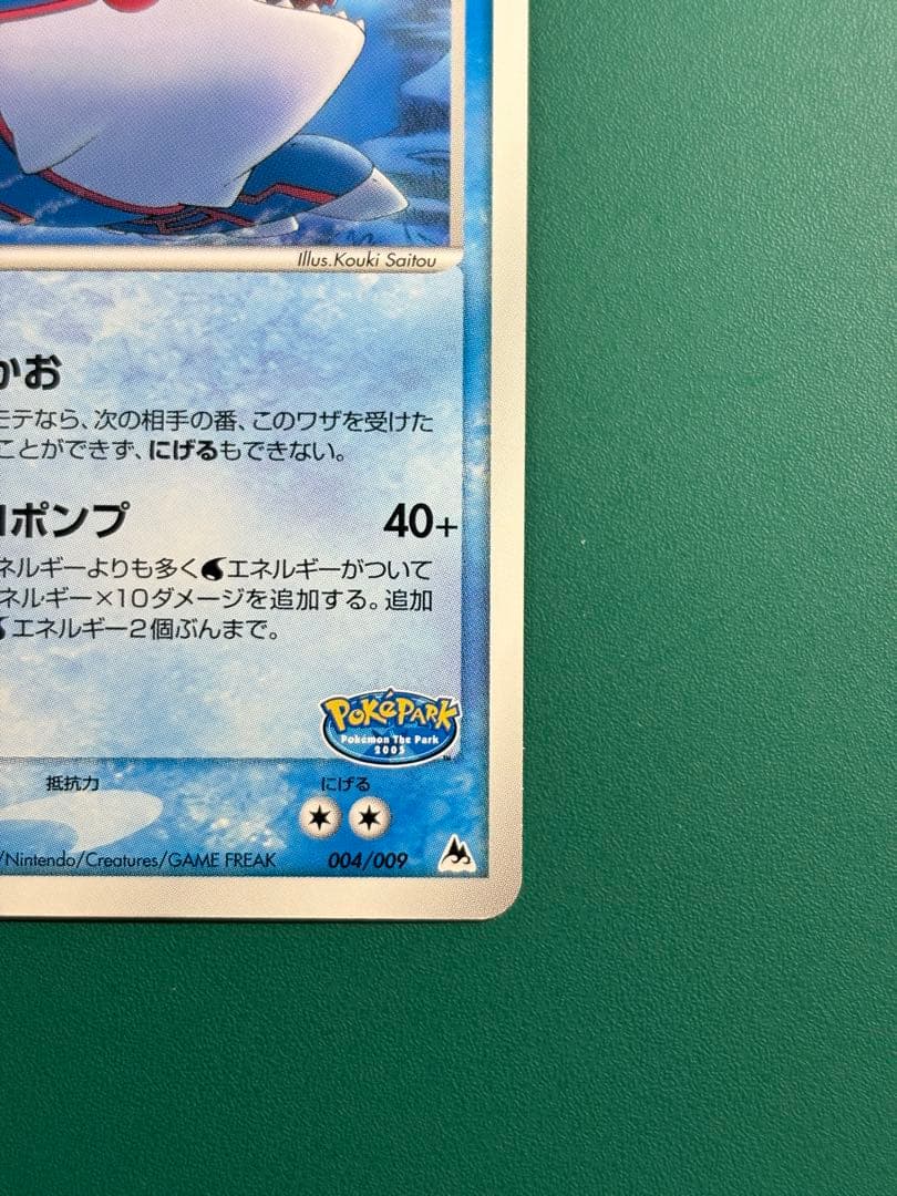 【超希少】ポケパーク限定　ポケパーク　カイオーガ　2枚