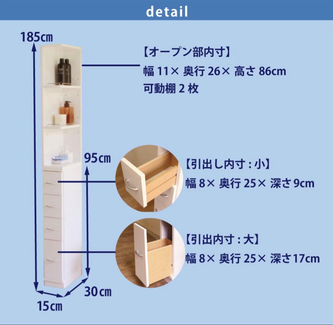 すき間収納 サニタリーラック 隙間 チェスト 幅15cm 奥行30cm 国産