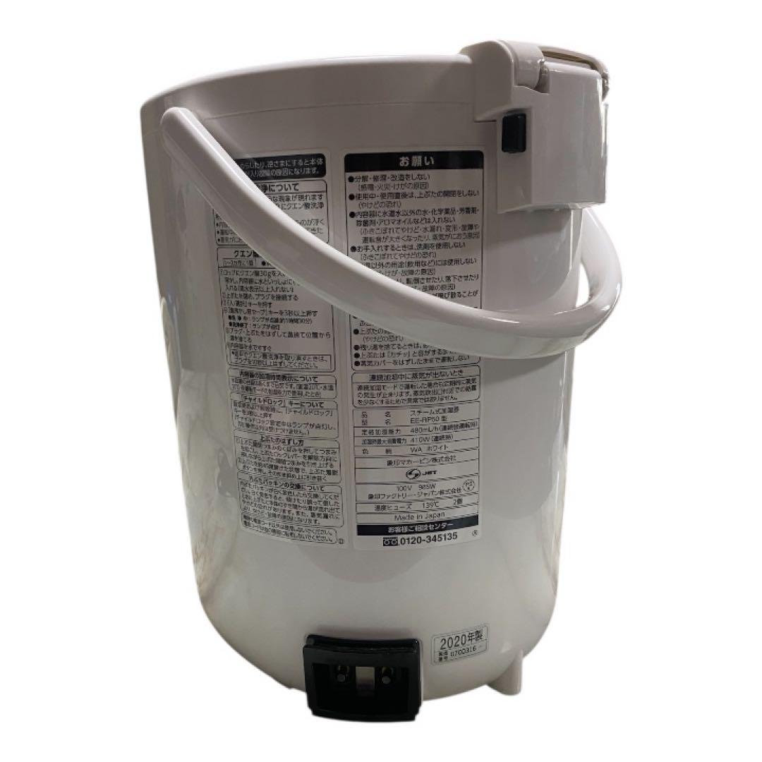 象印 加湿器 EE-RP50 2020年製 スチーム式加湿器 白