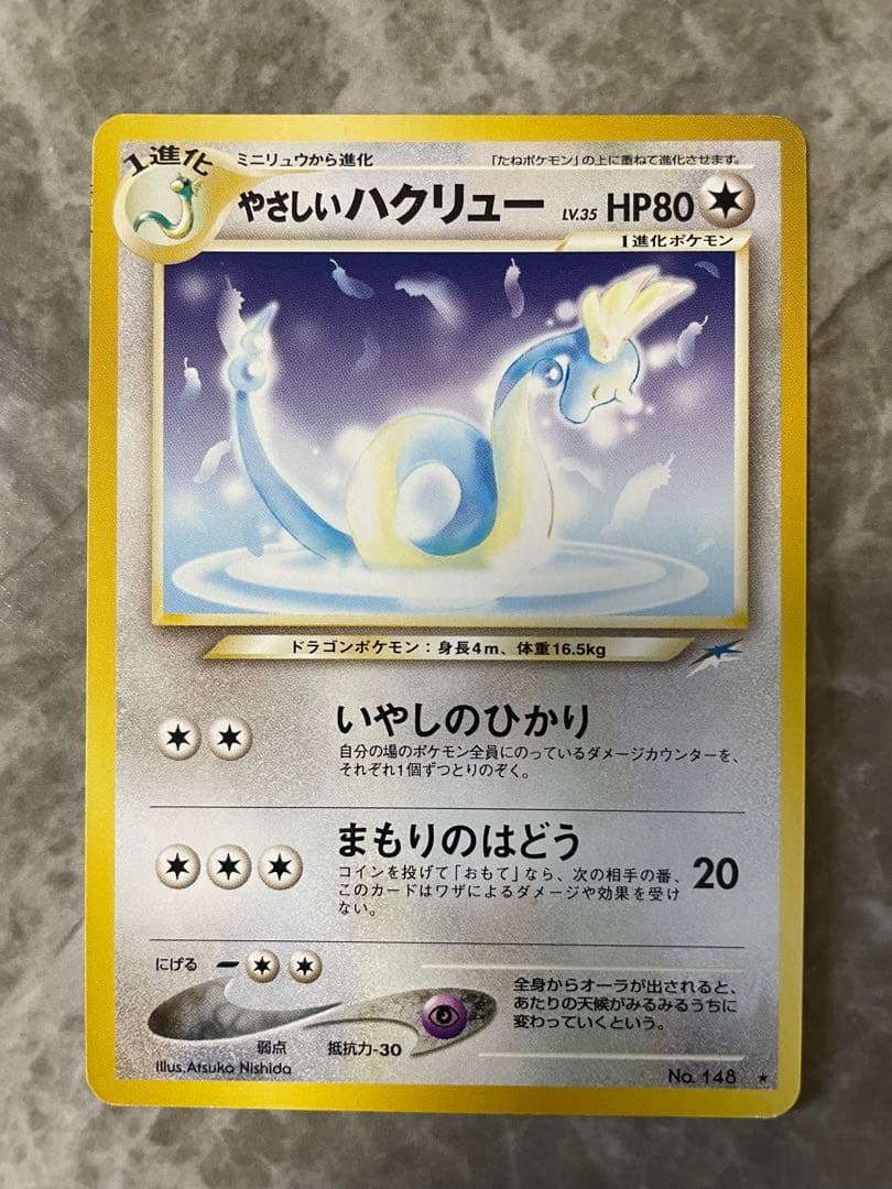 【旧裏】超美品やさしいウインディ・ハクリュー・カイリューセット