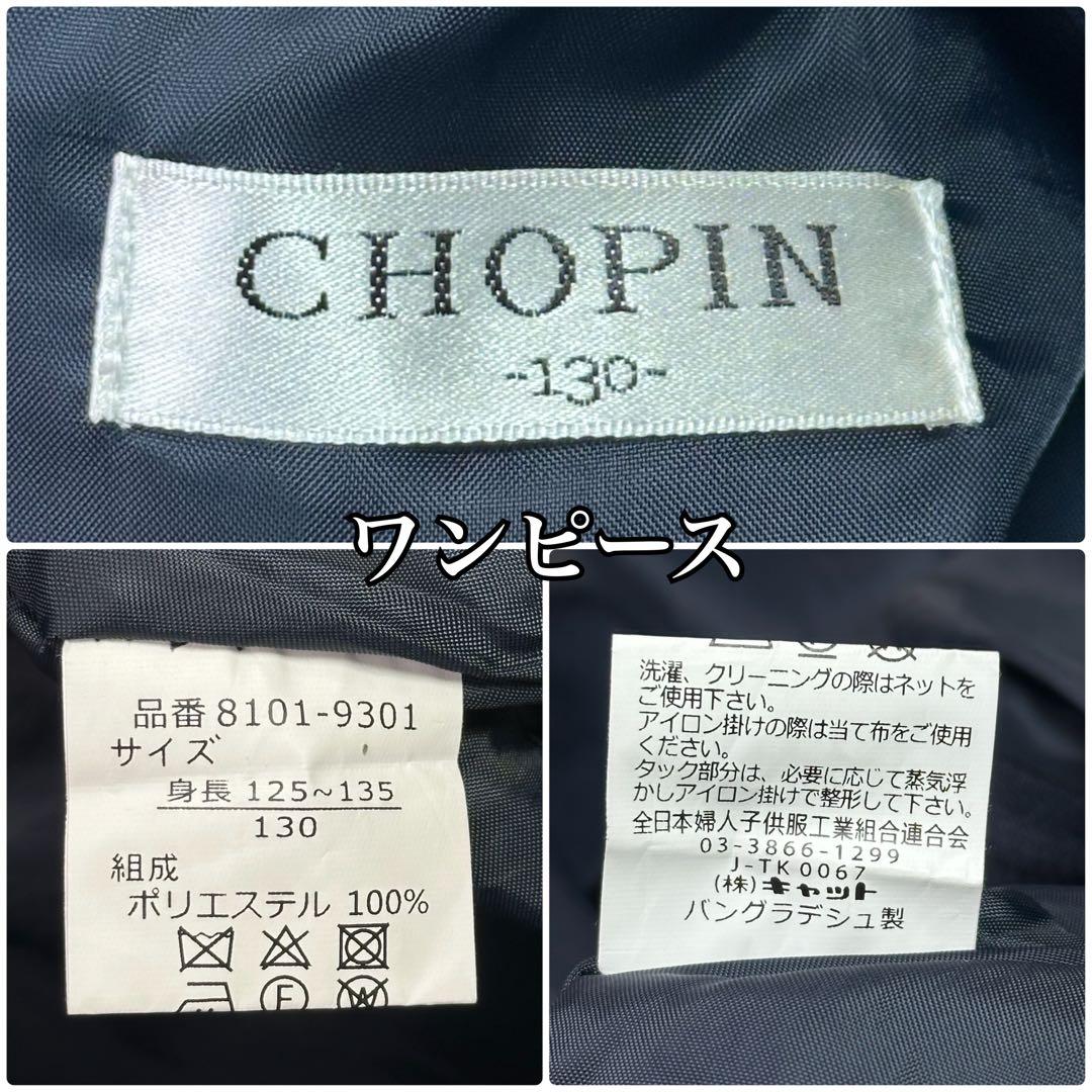 ✨美品✨ショパン 130 入学式 卒園式 フォーマルアンサンブル格子柄ワンピース