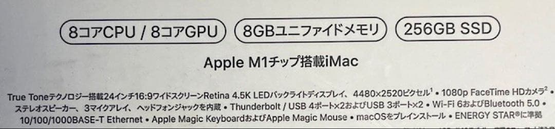 Apple iMac 24インチ M1 8GB 256GB SSD