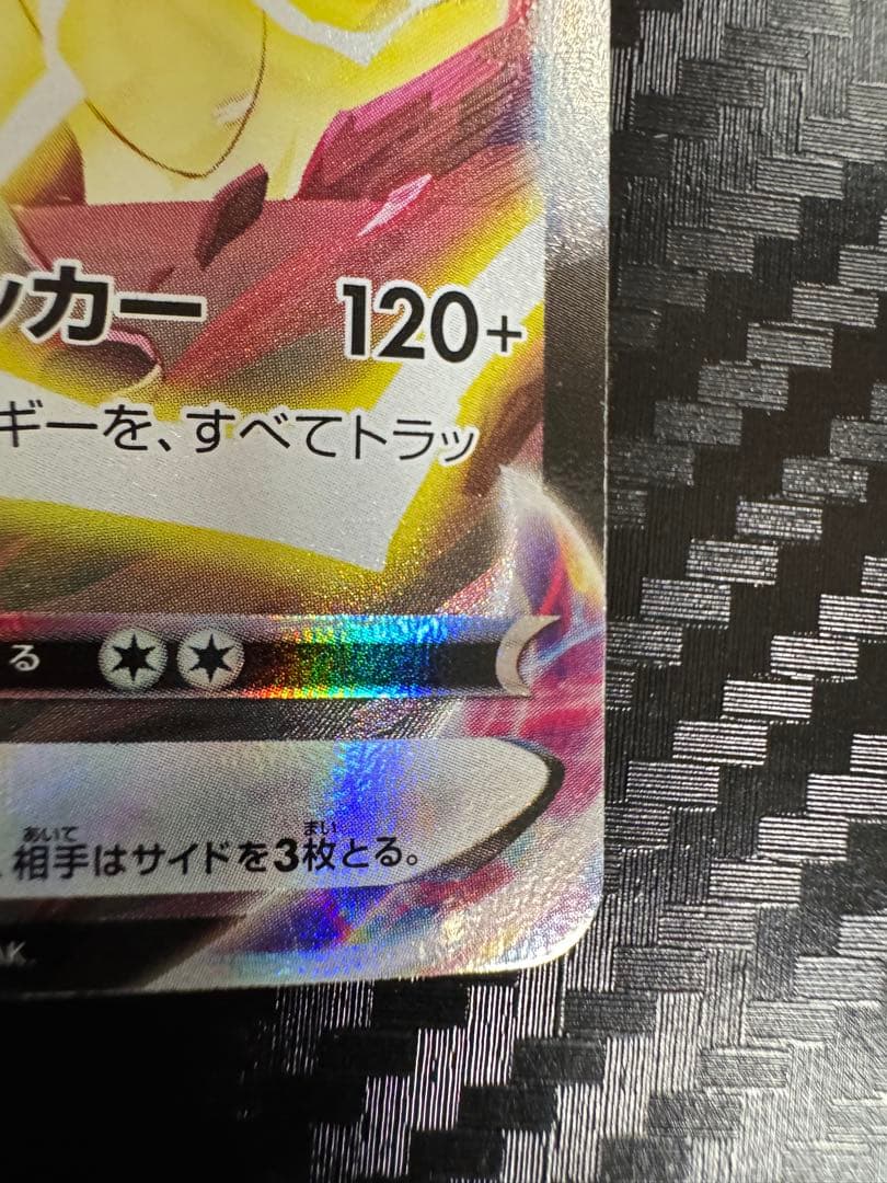 ピカチュウVMAX CSR VMAXクライマックス 223/184