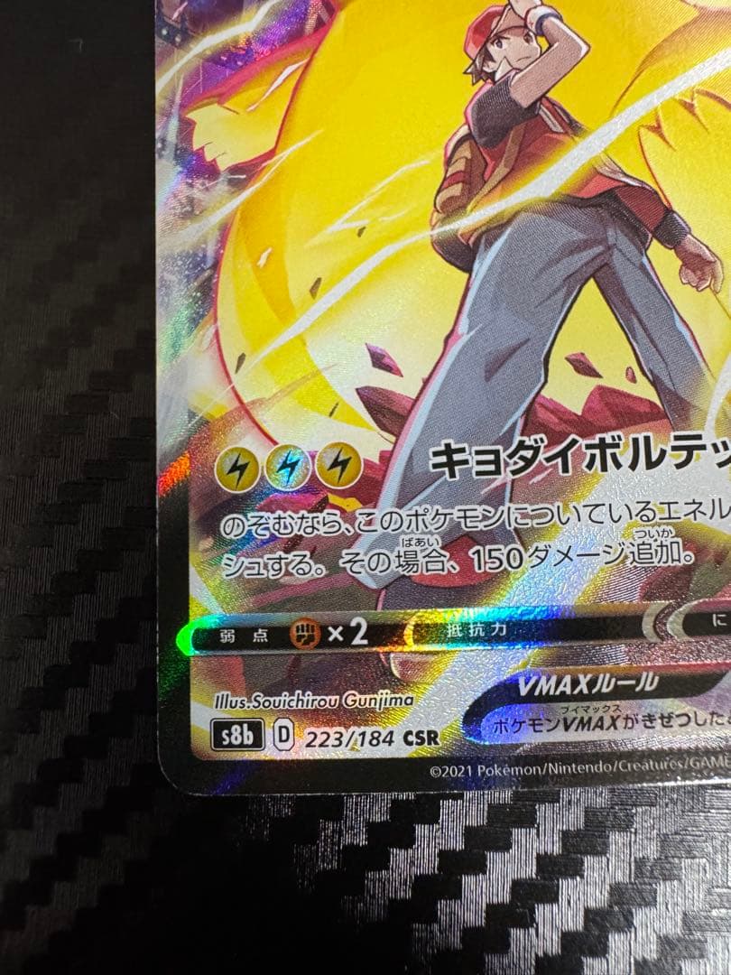 ピカチュウVMAX CSR VMAXクライマックス 223/184