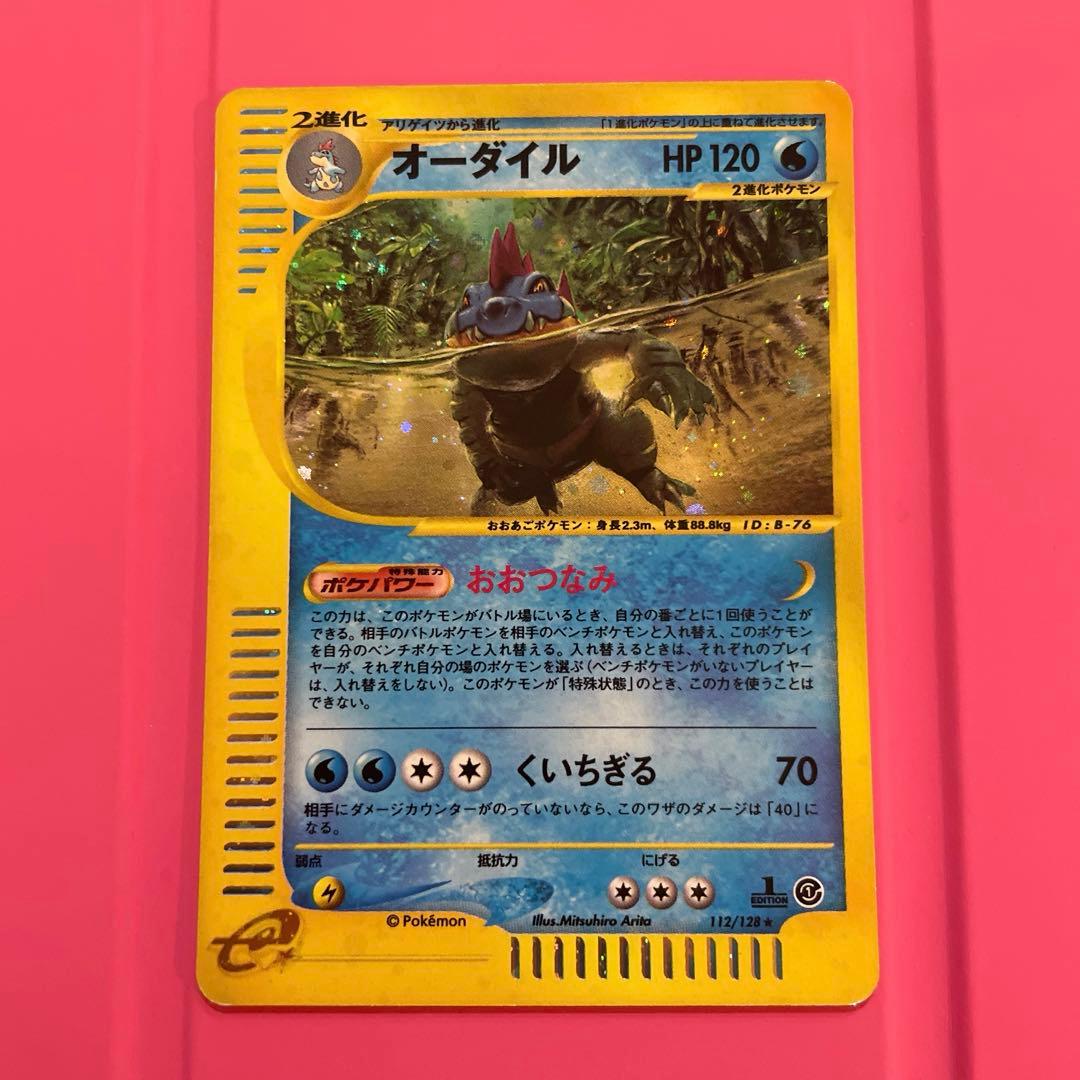 オーダイル ★ 第1弾基本拡張パック 112/128