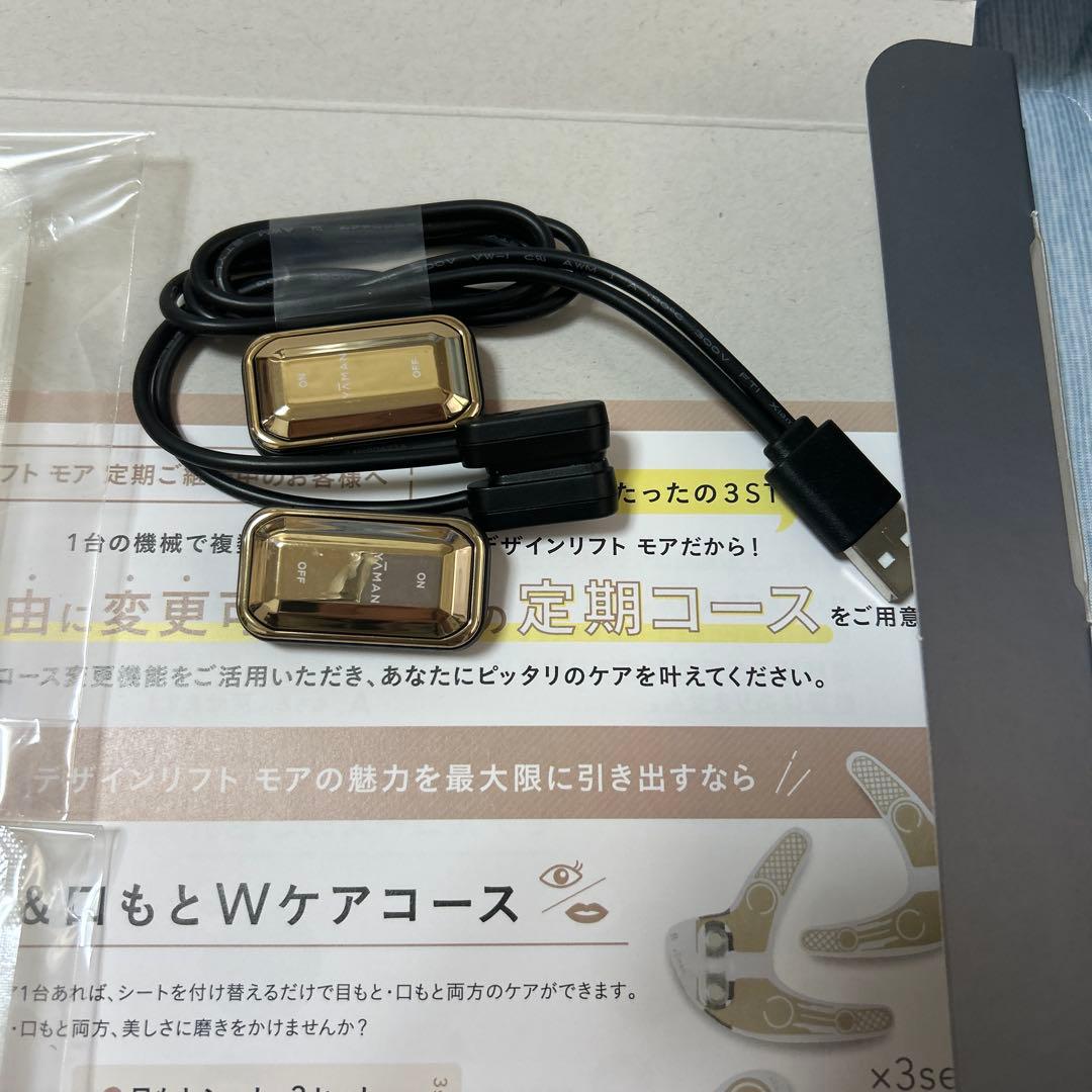 デザインリフト本体、目元6セット