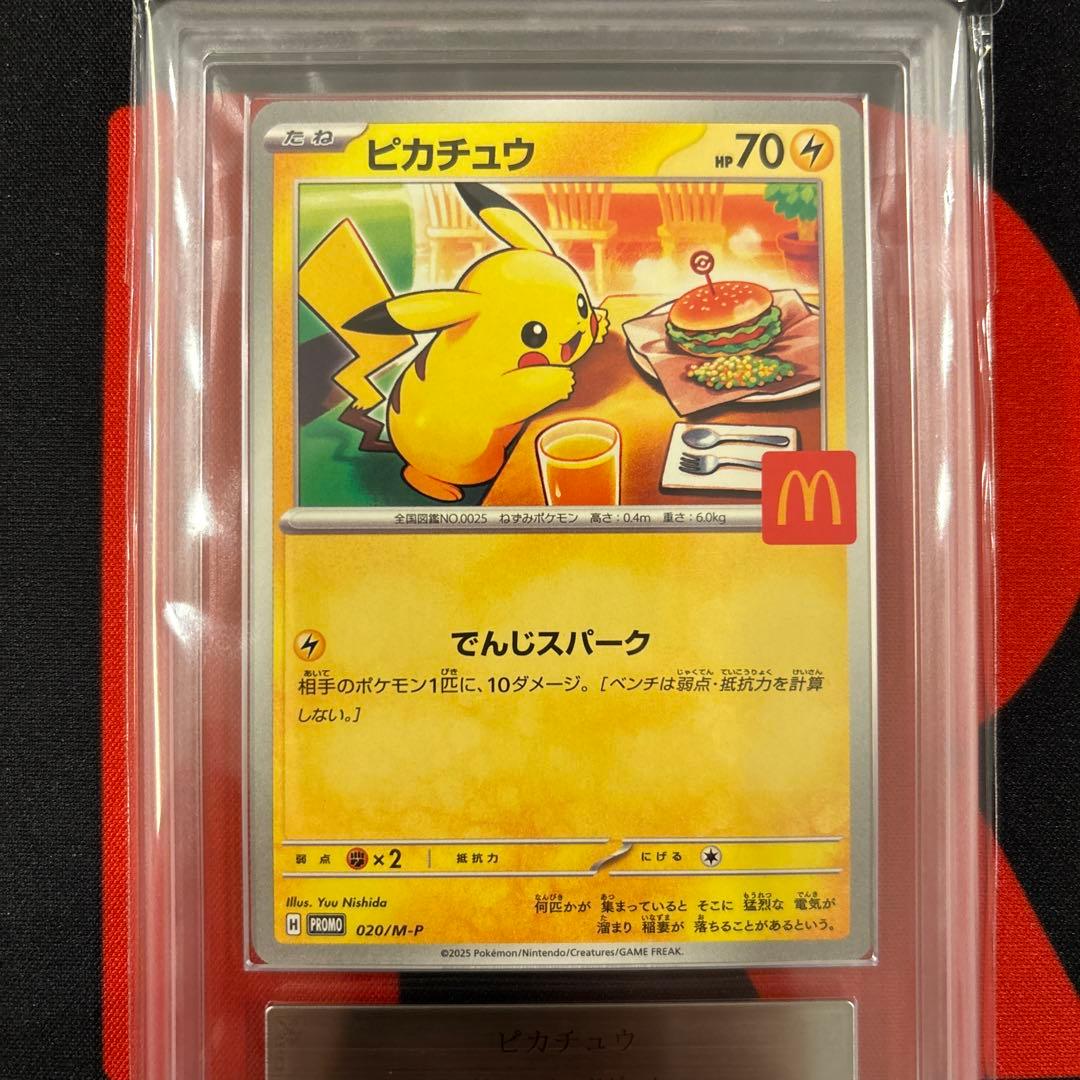 ARS10 マクドナルドプロモ　ピカチュウ　020/M-P PROMO