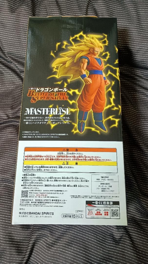 新品 一番くじ ドラゴンボール BATTLE OF～ A賞 超サイヤ人3孫悟空