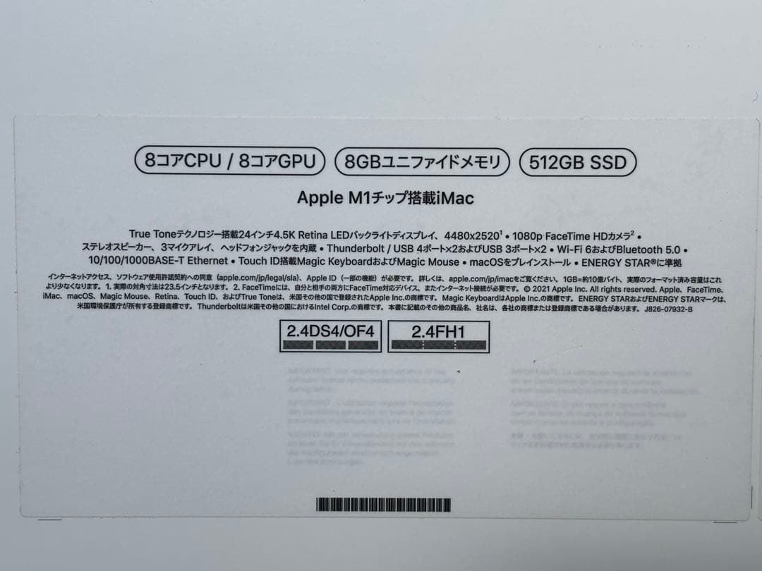 【美品】Apple iMac 24インチ 512GB 8コア 8GB