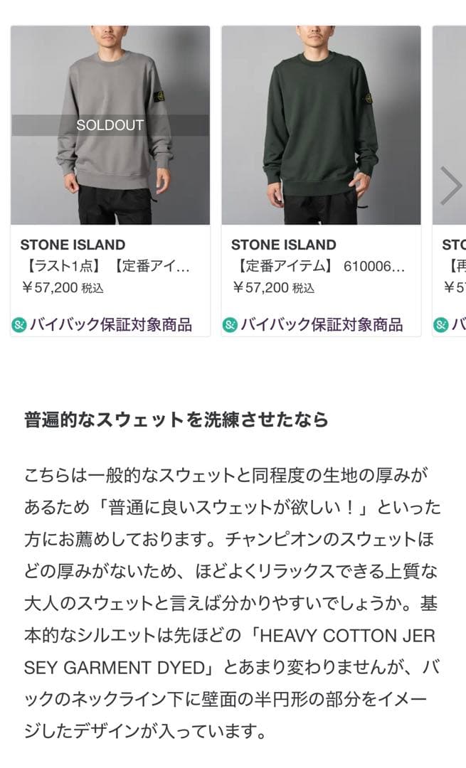 【国内正規品】定価57,200円 STONE  超定番 スウェット