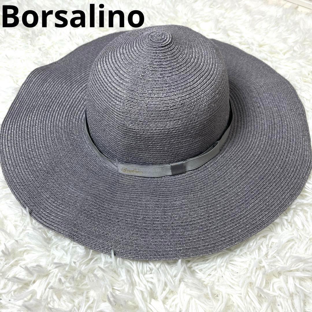 未使用タグ付き✨ ボルサリーノ ストローハット 麦わら帽子 グレー Mサイズ