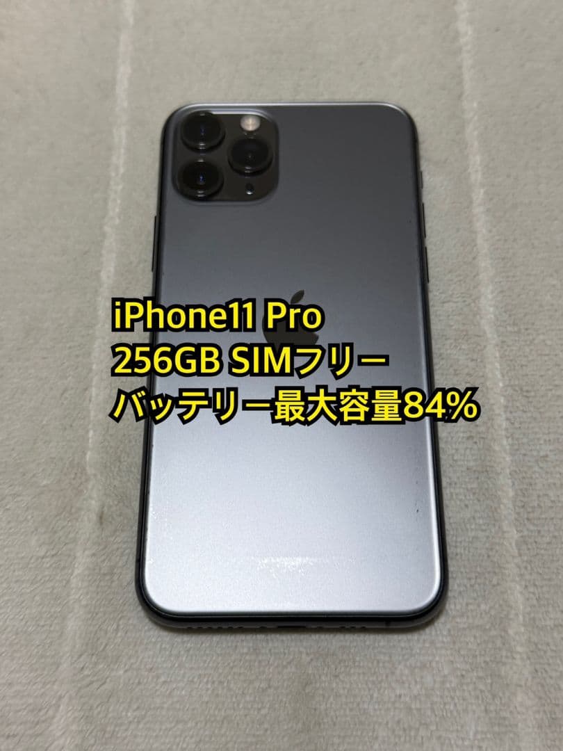 iPhone11 Pro 256GB SIMフリー