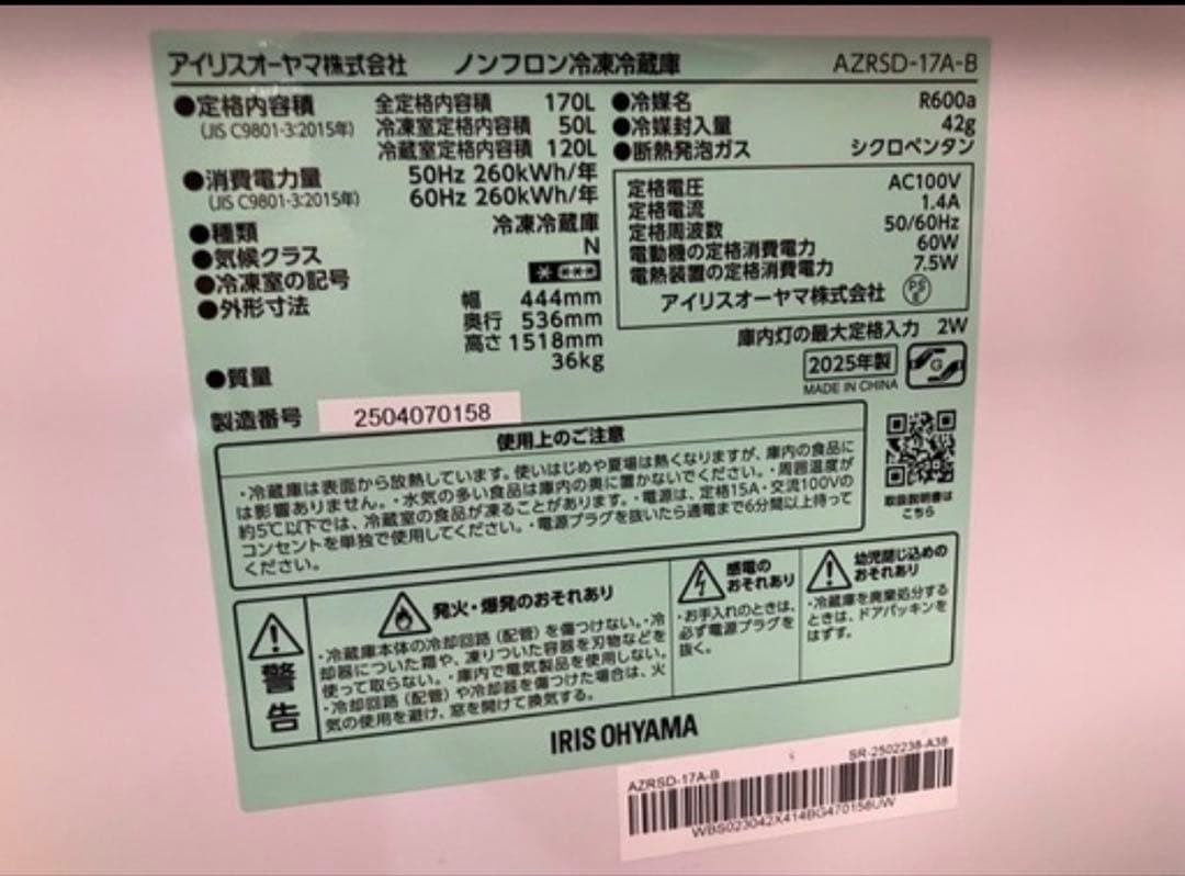 『2025』 アイリスオーヤマ ノンフロン冷却冷蔵庫