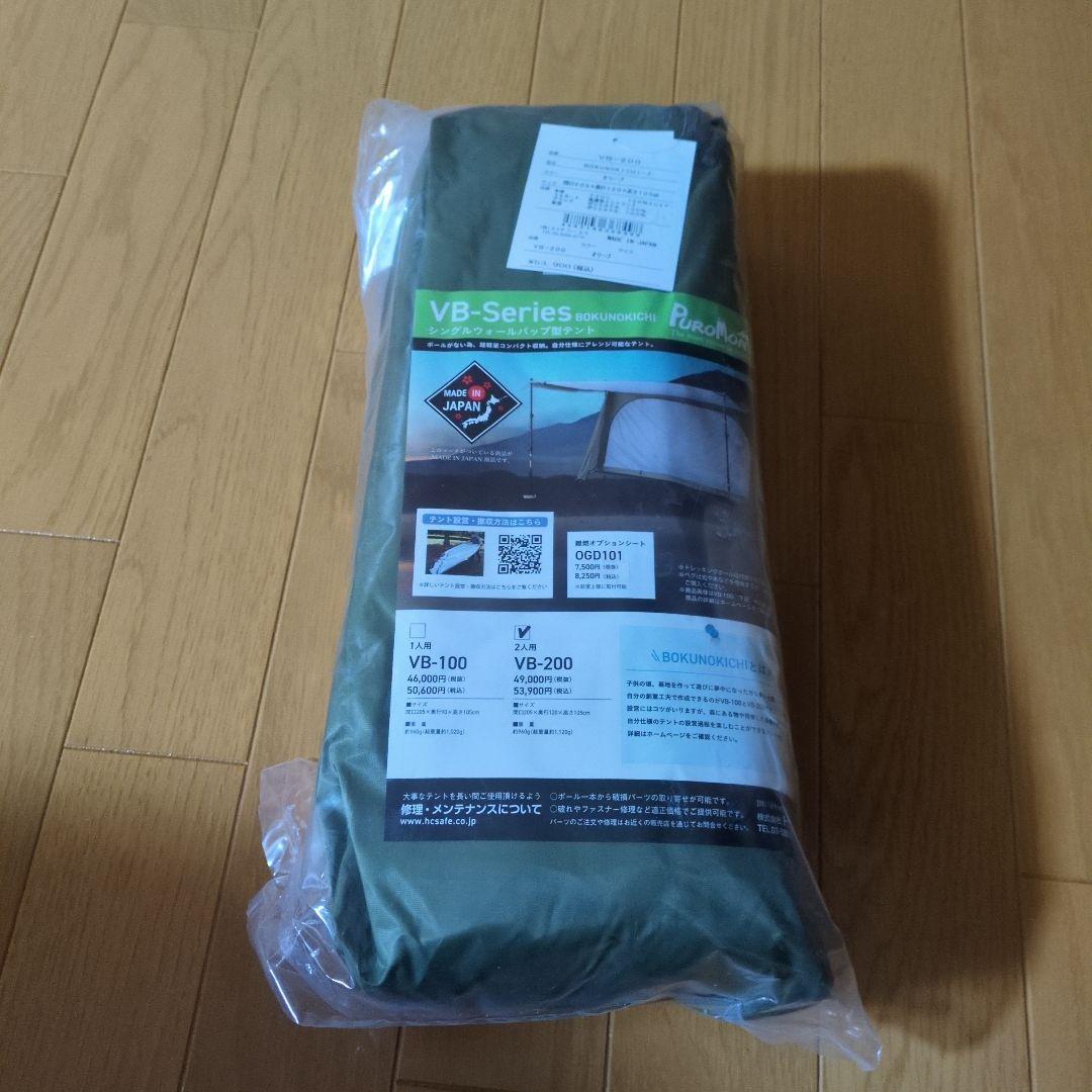 【PUROMONTE】プロモンテ BOKUNOKICHI 2人用　VB-200