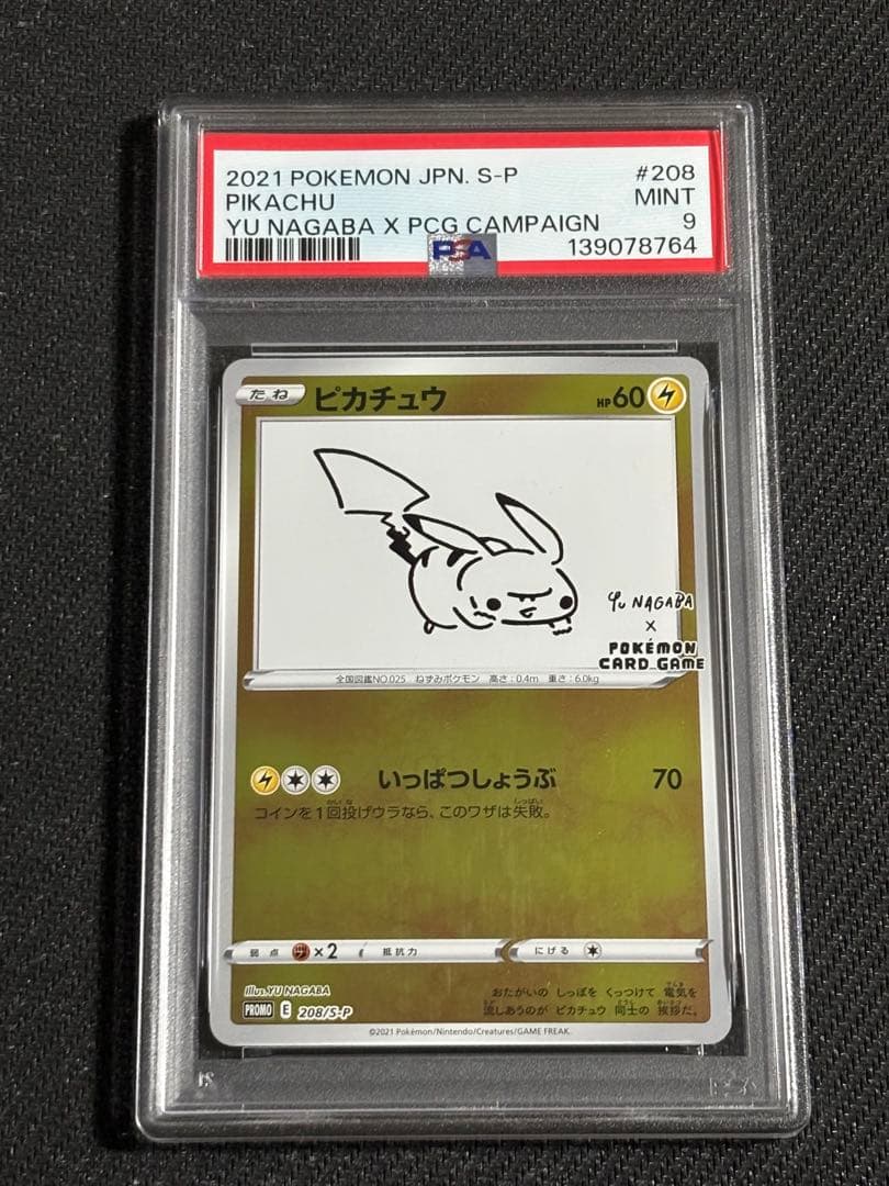 ポケモンカード　長場　ピカチュウ　プロモ　YU NAGABA psa9