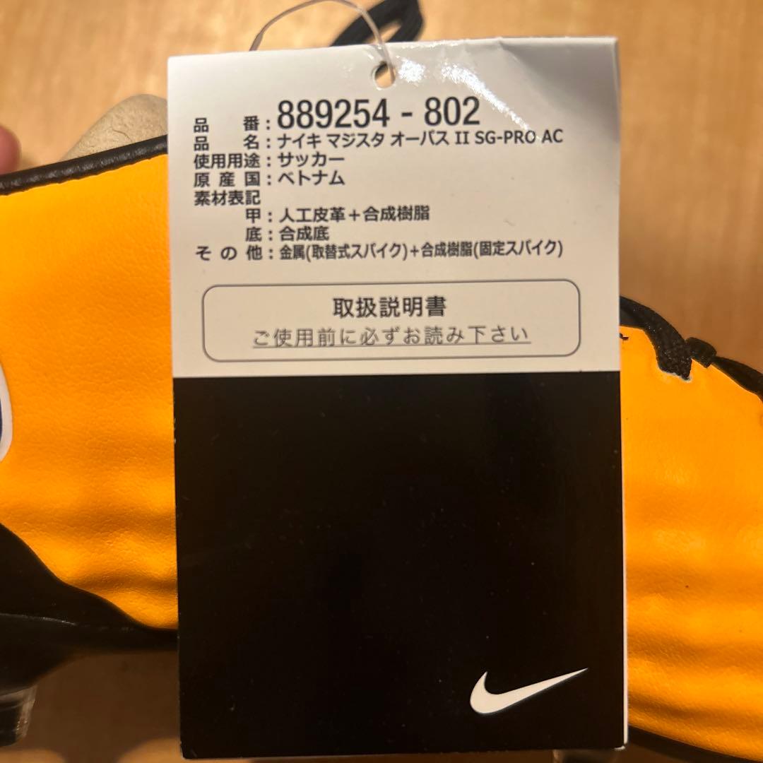 【超希少】廃盤　ナイキ　マジスタ　オーパスII SG-PRO AC