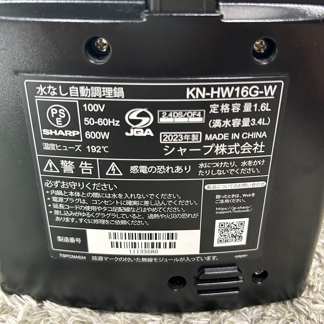 美品 シャープ ヘルシオ 水なし自動調理鍋 KN-HW16G-W ホットクック