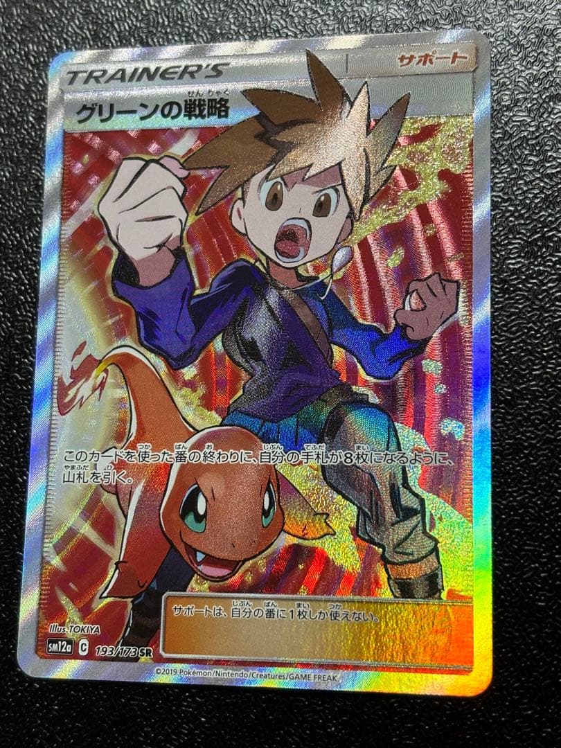 グリーンの戦略 SR SM12a TAG TEAM GXタッグオールスターズ