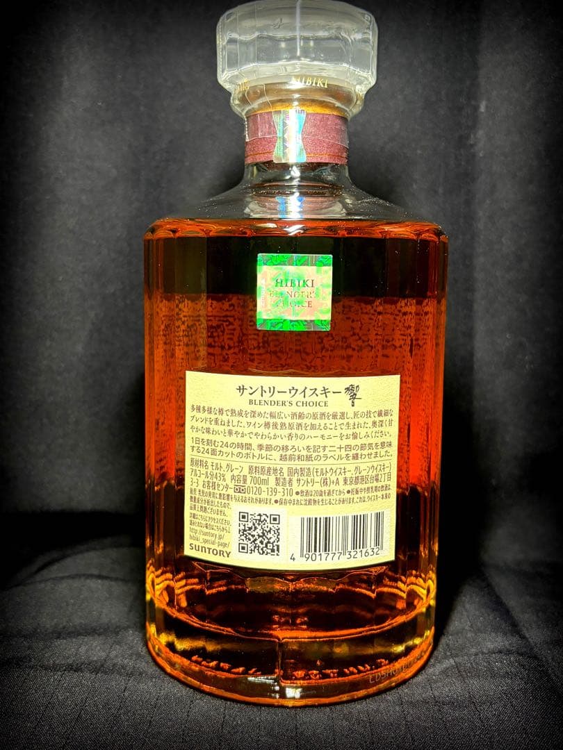 【新品未開封】サントリー 響