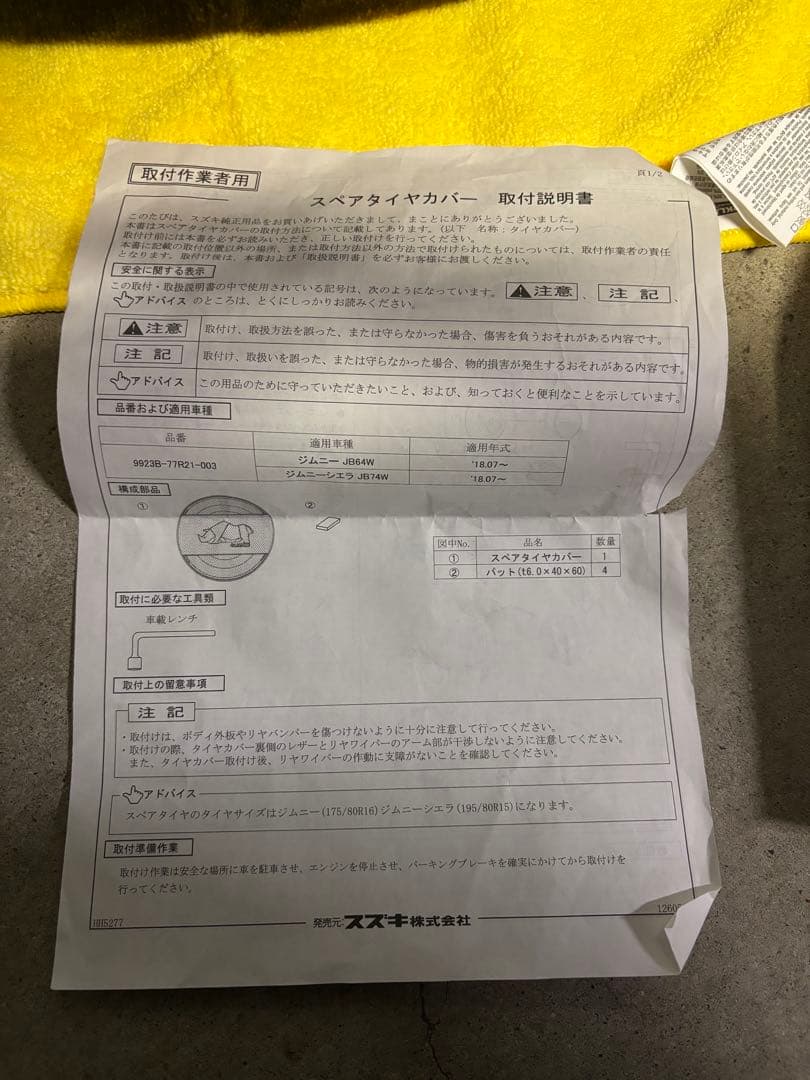 ジムニータイヤカバー　ハードタイプ　純正