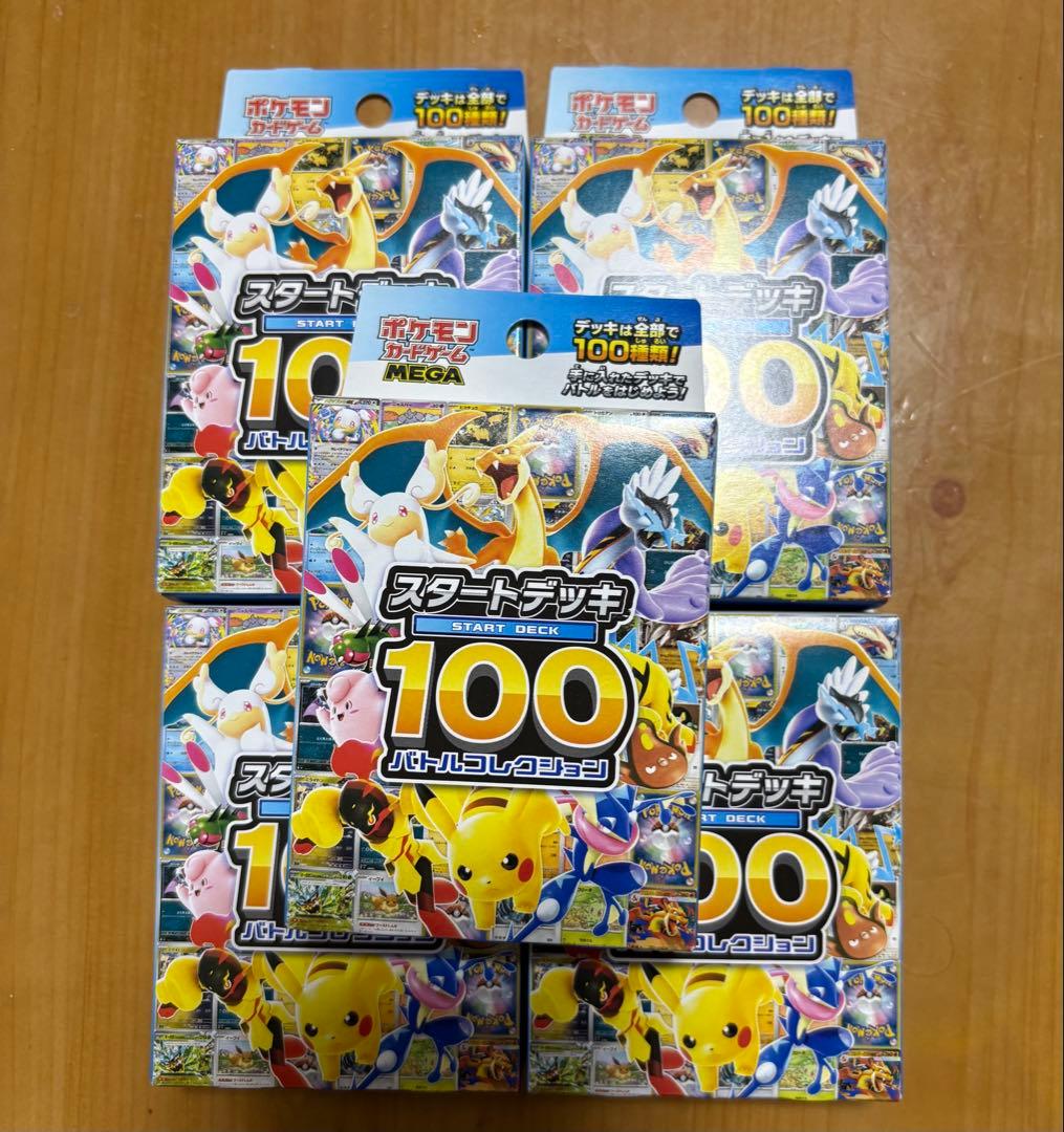 ポケモンカード　スタートデッキ100バトルコレクション　新品未開封5個セット